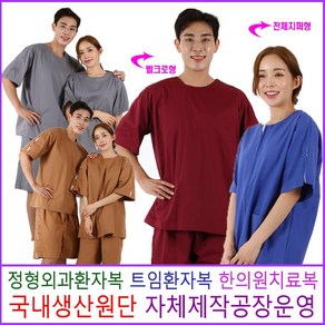 IMS 치료용환의 트임환자복 벨크로형 지퍼형 한의원 환자복 정형외과 환자복 병원가운 신화가운 김민정1, 주황색 T/C