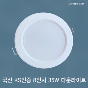 국산 KS인증 LED 8인치 다운라이트 35W 오스람 LED 사용 욕실 주방 거실 상가 사무실용 매입등 매립등 화이트색 심플한 디자인, 주광색(형광등색 5700K), 방습