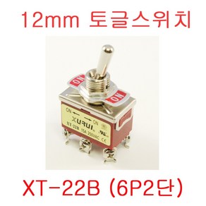 토글스위치 볼트형토글스위치 TOGGLE SWITCH 12mm XT-11B XT-12B XT-13B 2P2단 3P3단 6P3단 9P3단 XH-HT DWTD용-100 방진캡, XT-22B (6P2단), 1개