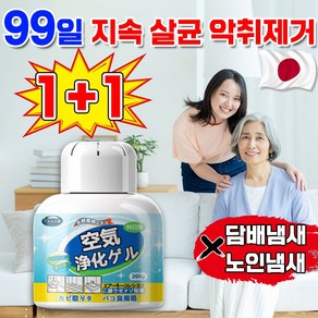 [빠른배송] 탈취제 담배냄새제거 항균 냄새제거제 새집증후군제거 살균 노인냄새제거 에어 방향제 옷장 사무실 화장실 냄새제거제 보장증정, 2개, 200ml
