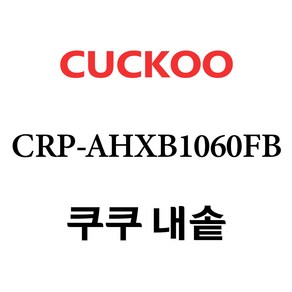 쿠쿠 CRP-AHXB1060FB