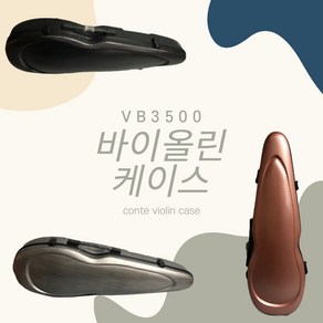 서현악기 바이올린 케이스 콩테Vb3500 3종색상 44사이즈, 1개