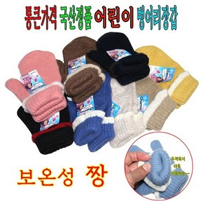 국산부드러운어린이벙어리장갑 방한장갑 선물남녀공용 스포츠, 1개