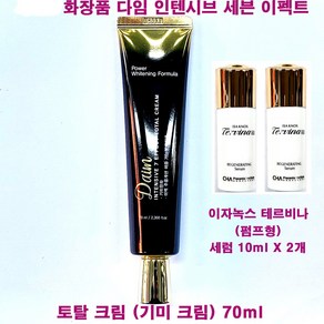 사임당화장품 다임 인텐시브 세븐 이펙트 토탈 크림 70ml + 이자녹스 테르비나 세럼 10mlX2개 펌프형 / 기미 크림