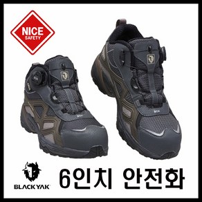 블랙야크 6인치 고어텍스 다이얼 안전화 YAK-603