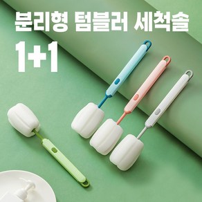 판다야 텀블러세척솔 물병 청소용 브러쉬