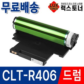 삼성 CLT-R406 이미징유닛 드럼 CLP-360 CLX-3300 SL-C462W C462FW C463W SL-C467W C463FW C467FW C460FW 재생드럼