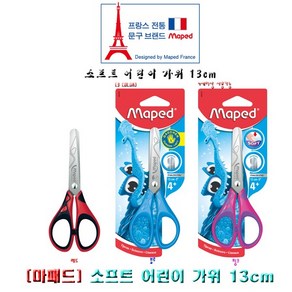 마패드 소프트 어린이가위 13cm, 색상랜덤