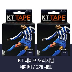 케이티 테이프 오리지널 2개 세트 스포츠 테이핑 / KT TAPE 키네시올로지, 오리지널 Pe-Cut / 네이비