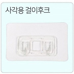 코너바스켓의 여유분 삼각용큐방2종 여유분 사각용걸이후크