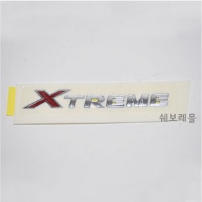 쉐보레 순정품 윈스톰 XTREME 레터링 96875129