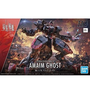 반다이 HG 1/72 경계전기 어메인 고스트 프라모델, 통상품, 1개