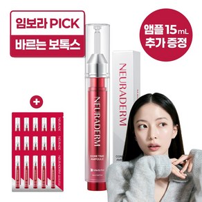 메디톡스 뉴라덤 코어타임 펩타이드 앰플 + 앰플 15샷 보톡스 리프팅 주름개선, 1개, 15ml