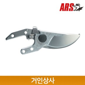 아루스 전지가위 날 VS-8-1 (VS8 용) /전정가위 원예 교체날 일제 아로스 ARS, VS-8-1(교체용 가위날), 1개