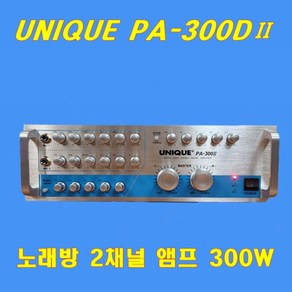 UNIQUE PA-300DII 노래방앰프 매장 커피숍 가정용 2채널 음성출력 300W