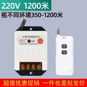 농업용 리모콘 무선 스위치 원격제어 컨트롤러 공업용, A.1200m 220V 장수명 리모컨포함