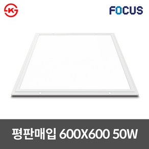 포커스 LED M바 매입등 면조명 600X600 50W 피스형 신축보수겸용, 주광색, 1개