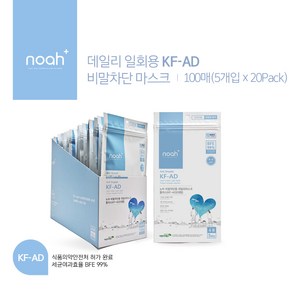 노아 비말차단용 KF-AD 마스크 100매 화이트 5개입 x 20Pack 식약처 의약외품, 20개