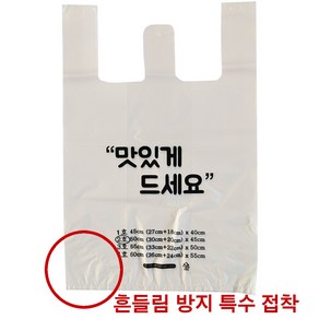 배달봉투 도시락 비닐봉투 음식 흔들림 방지 2호(30+20)x45 200매, 200개