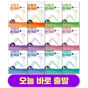 서울대 한국어 플러스 Student Book 단품 SNU Koean Language PLUS 1 2 3 4 5 6, 4A Student Book 스튜던트북 단품