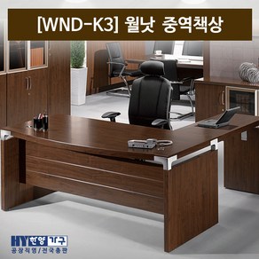 한양 WND-K3 월낫 책상/중역사무용책상, WND-K3[W1400/일자형]