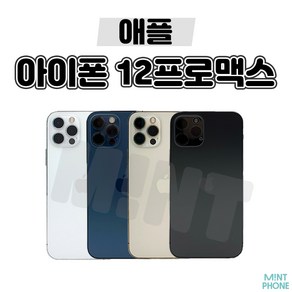 아이폰 12 프로맥스 128GB / 256GB / 512GB 공기계 중고폰 자급제 3사 호환 색상랜덤(빠른출고), 12프로맥스골드, 128GB/A급