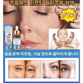 1/1+1여성 탄력 보습 링클 에센스 주름개선 리프팅 팔름 원액 눈가 주름 케어 페이스 리페어 화장품, 30ml*2개, 30ml, 2개