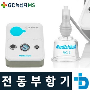 GC녹십자 전동 부항기 부항컵 전동부항 MCV-550 12컵 세트, 1개