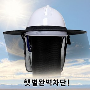 카키 안전모 햇빛 가리개