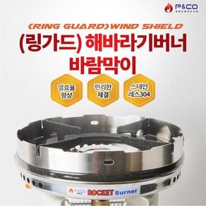 SZ몰 피엔코 고화력 그리들 버너 PB-900K옵션 실버 카키색, 1개, 링가드 바람막이