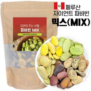 페루산 파바빈 믹스 380gX1팩 페루 자이언트 파바빈 콩 5종혼합, 380g, 1개