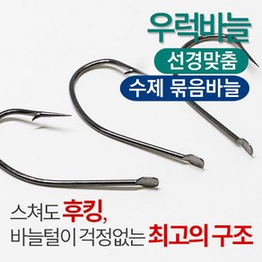 [선경] 수제 우럭묶음바늘 10개입 5팩 국산 세이코바늘, 5개