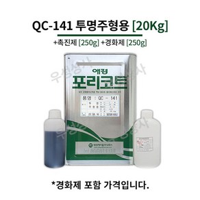 애경 포리코트 QC141 투명주형용 20KG FRP 수지 / 호마이카 / 유리섬유, 1개