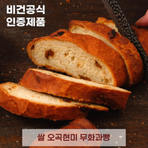 발효종 쌀 오곡현미 비건빵 무화과빵, 2개, 200g