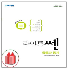 사은품+2025년 라이트쎈 고등 확률과 통계, 고등학생