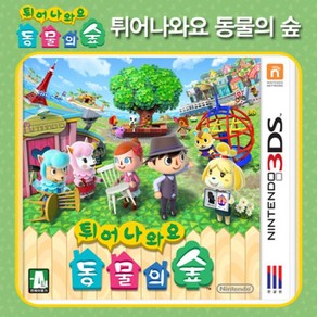 닌텐도 튀어나와요 동물의숲3ds/2ds용 중고 완제품(스위치용x), 튀어나와요 동물의숲 완제품(스위치용X)