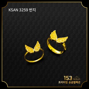 153골드 [최신]24K 순금 KSAN 3259 -3265 패션 반지 2돈 7.5g (해당품 반지2돈 단품)총 7종