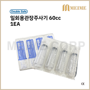 1개 ) 가주 일회용 관장주사기 60mL / cc 관장기 세정주사기 Enema Syinge 더블세이프 관장 주사기 관장용