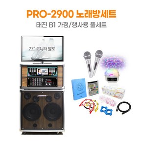 PRO-2900 가정용 행사용 노래방기계 풀세트 노래방반주기 펜션 효도선물 집들이선물 호성음향, 태진 B2, 유선마이크 2개