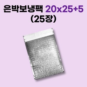 경기포장 손잡이 보냉팩 은박 보냉팩, 25개, 은박 보냉팩 20x25+5