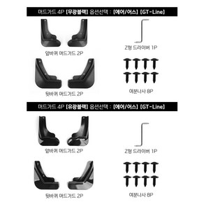 유투카 호환 EV3 머드가드 흙받이 세트 자동차 튜닝 용품 무광 유광블랙, (GT-Line)머드가드 4P [유광블랙]