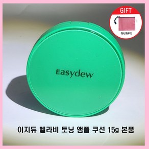 한가인기미쿠션 이지듀 멜라비 토닝 앰플 쿠션 15g 광채타투쿠션 본품+파우치증정, 1개, 23호 베이지 본품