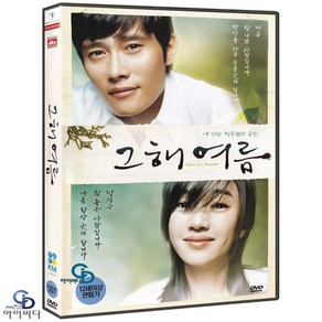 [DVD] 그 해 여름 2Disc ﻿DTS - 조근식 감독. 이병헌. 수애. 한국영화