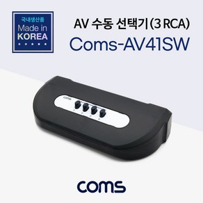 Coms AV 수동 선택기 4대1 (3RCA 용) 오디오 비디오 수동선택기 1대4, SSLC510, 1개