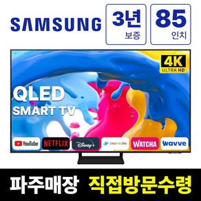 삼성 85인치 크리스탈 스마트 QLED 4K UHD TV 85Q60, 고객직접설치, 스탠드형, QLED60