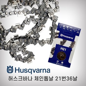 허스크바나 체인톱날 21번36날 21#36 45cm 450mm 체인 엔진톱날 전기톱날 1.5mm, 1개