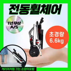 SWHEEL 150KG 하중 튼튼한 전동 휠체어 전기 어르신 접이식 전동차 노인 실버 전기, 1개, 납산건전지 12A