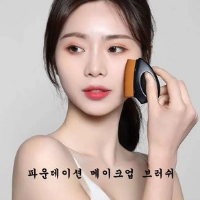 매직 파운데이션 메이크업 브러쉬 블랙 1개