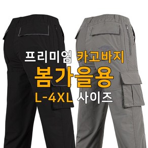 엔케이아울렛 NK윈드C101항공바지 남성 작업복 등산복 정비복 조거 팬츠 바지