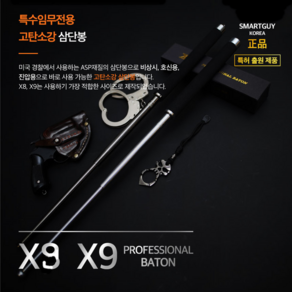 X9 고탄소강 26인치 삼단봉 타격감 우수, 1개